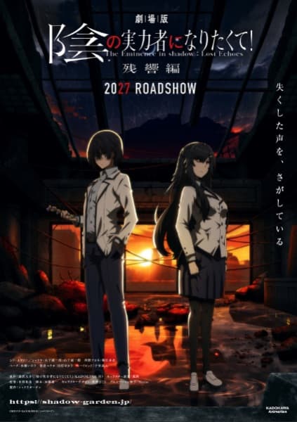 Kage no Jitsuryokusha ni Naritakute! Movie: Zankyou-hen poster