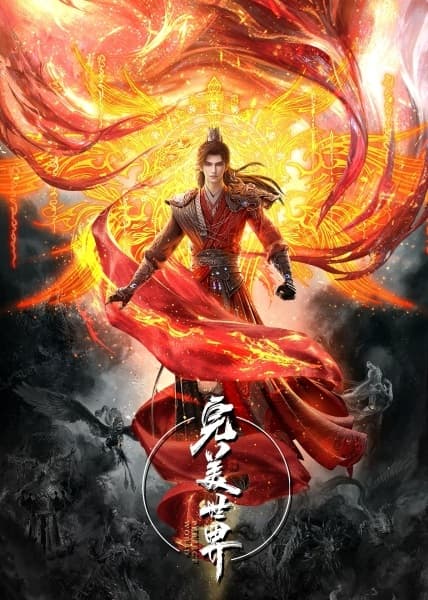 Wanmei Shijie poster