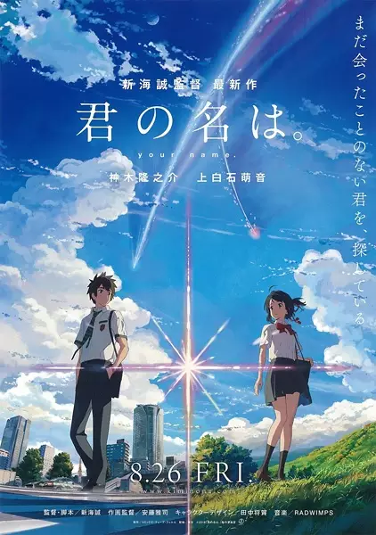 Kimi no Na wa. poster