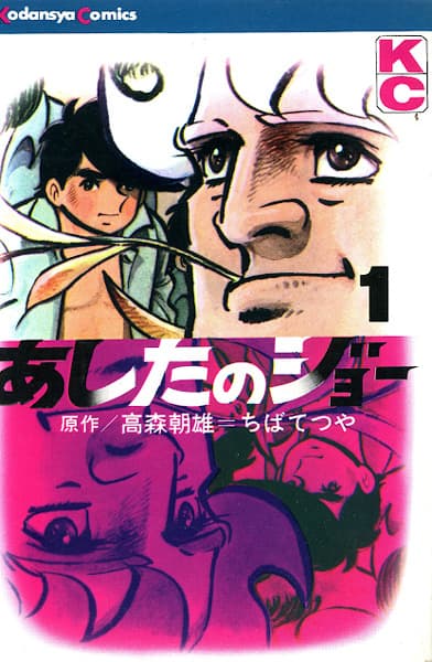 Ashita no Joe poster