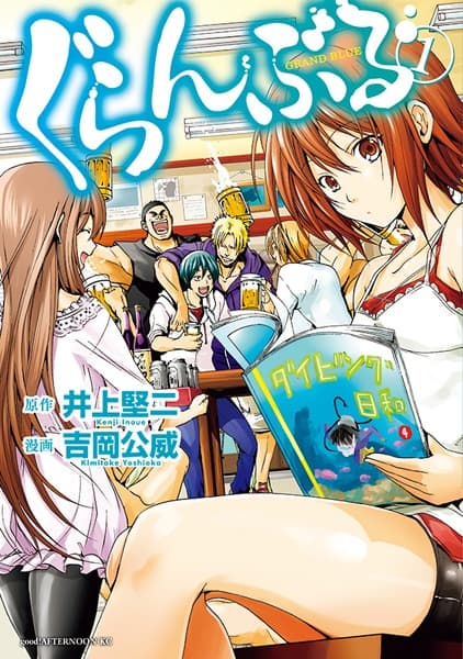 Grand Blue poster