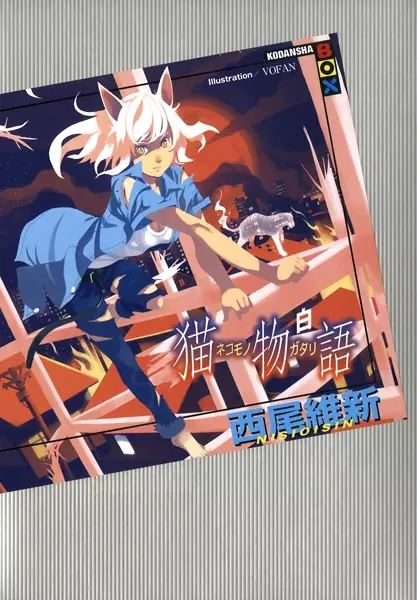 Monogatari Series: Second Season cover