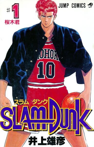 Slam Dunk poster