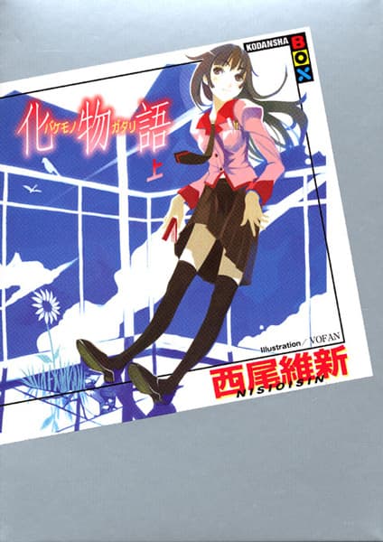 Monogatari Series: First Season poster