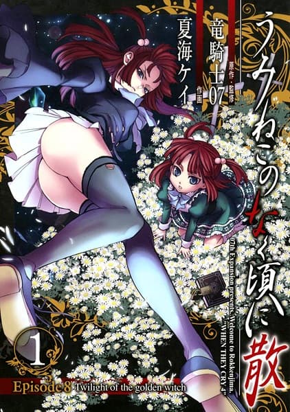 Umineko no Naku Koro ni Chiru - Episode 8: Twilight of the Golden Witch poster
