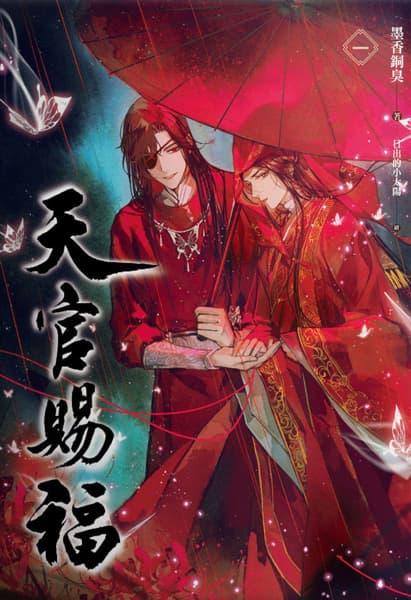 Tian Guan Cifu cover