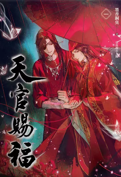 Tian Guan Cifu poster