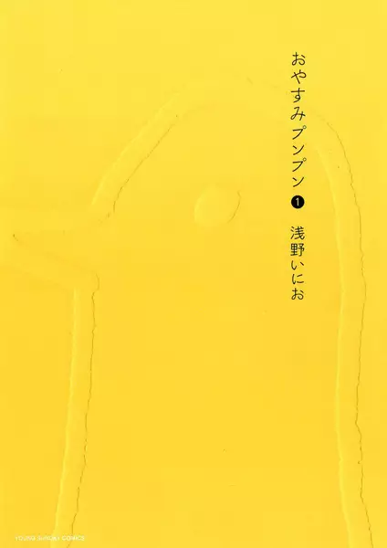 Oyasumi Punpun cover
