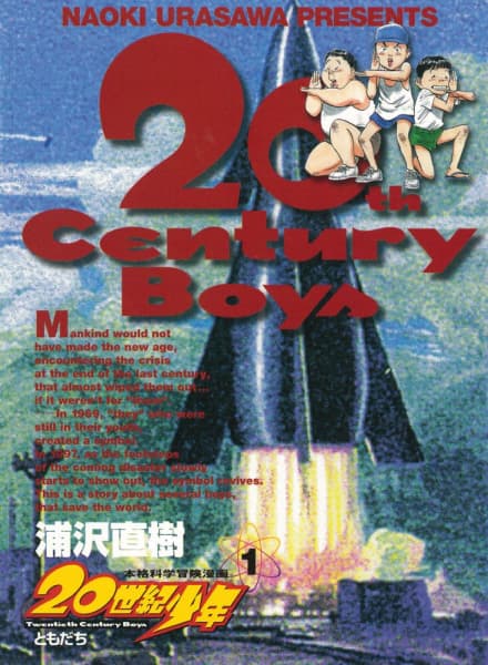 20th Century Boys poster